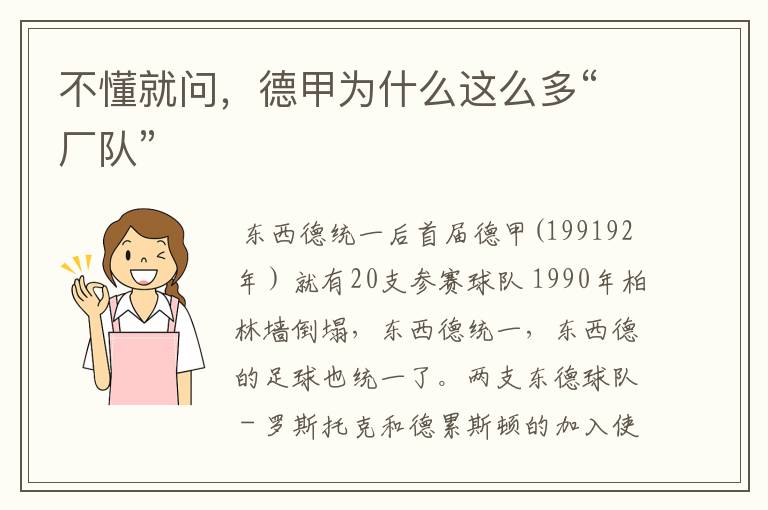 不懂就问,德甲为什么这么多“厂队”