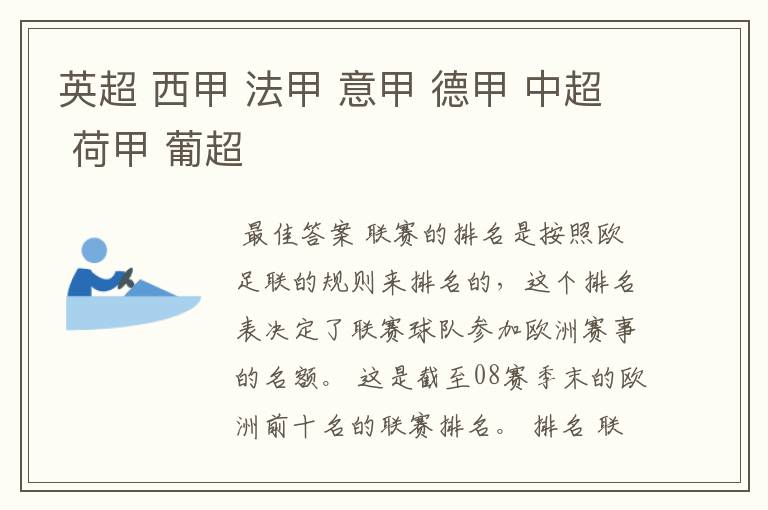 英超 西甲 法甲 意甲 德甲 中超 荷甲 葡超