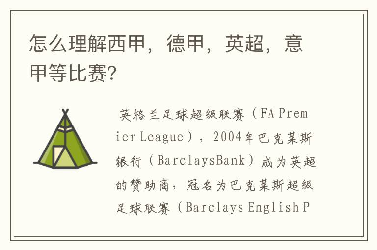 怎么理解西甲,德甲,英超,意甲等比赛?