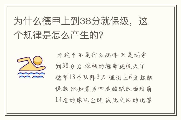 为什么德甲上到38分就保级,这个规律是怎么产生的?