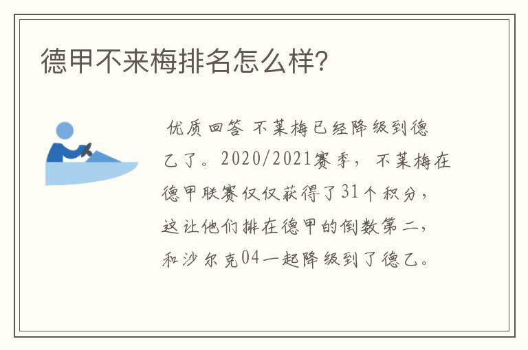 德甲不来梅排名怎么样?