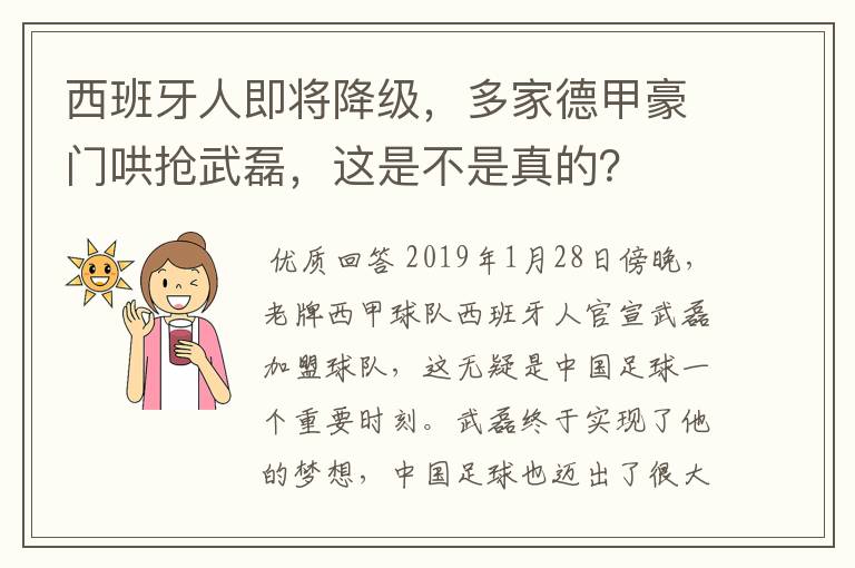 西班牙人即将降级,多家德甲豪门哄抢武磊,这是不是真的?
