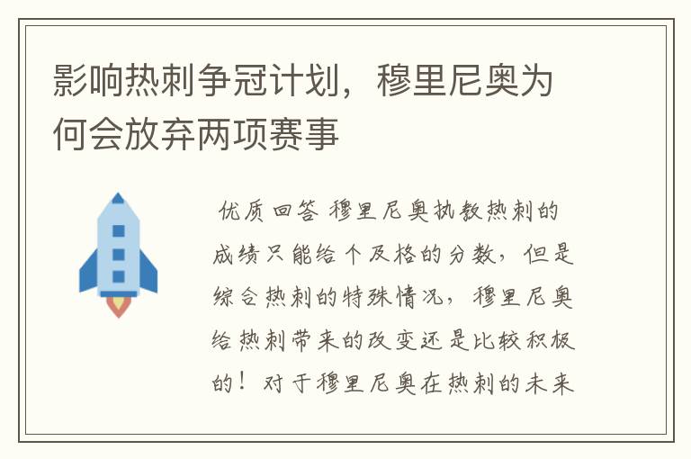 影响热刺争冠计划,穆里尼奥为何会放弃两项赛事