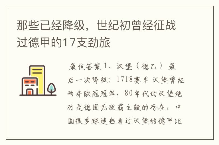 那些已经降级,世纪初曾经征战过德甲的17支劲旅