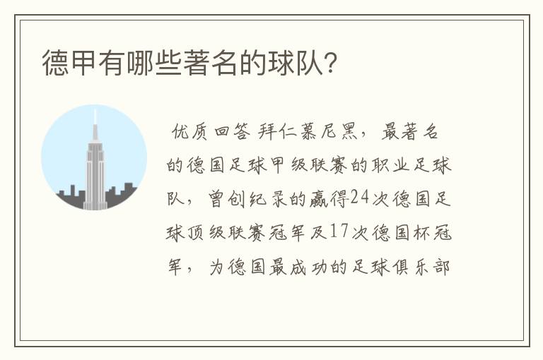 德甲有哪些著名的球队?
