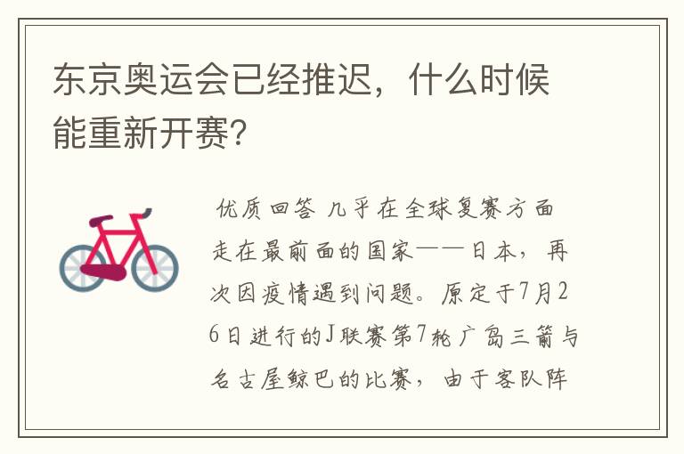 东京奥运会已经推迟,什么时候能重新开赛?