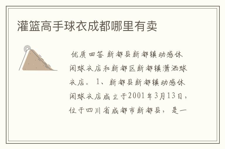 灌篮高手球衣成都哪里有卖