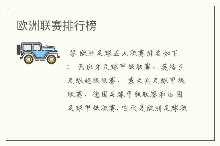 欧洲联赛排行榜