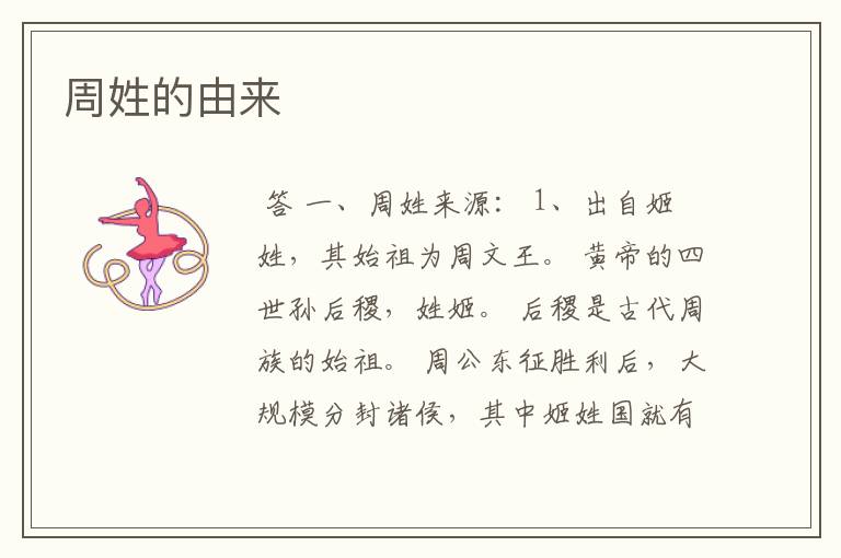 周姓的由来
