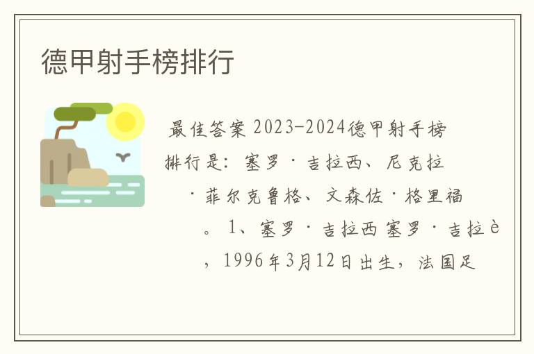 德甲射手榜排行