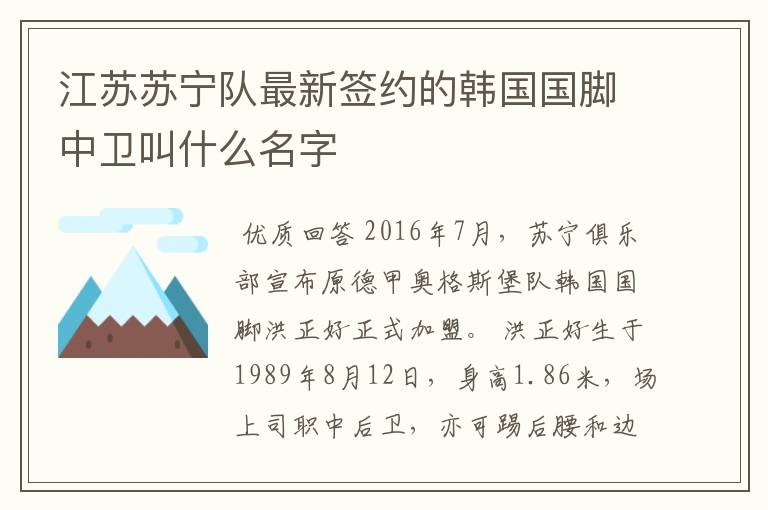 江苏苏宁队最新签约的韩国国脚中卫叫什么名字