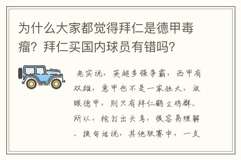 为什么大家都觉得拜仁是德甲毒瘤?拜仁买国内球员有错吗?
