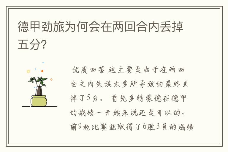 德甲劲旅为何会在两回合内丢掉五分?