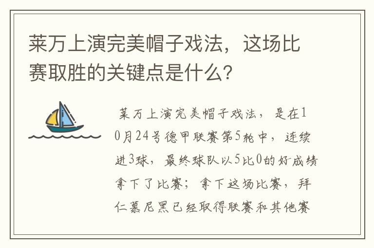莱万上演完美帽子戏法,这场比赛取胜的关键点是什么?