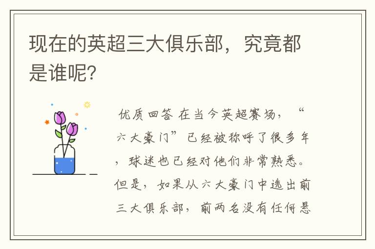 现在的英超三大俱乐部,究竟都是谁呢?