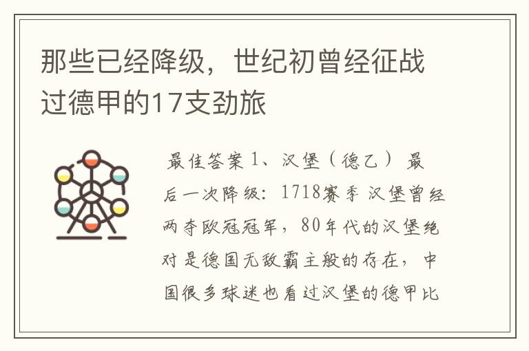 那些已经降级,世纪初曾经征战过德甲的17支劲旅