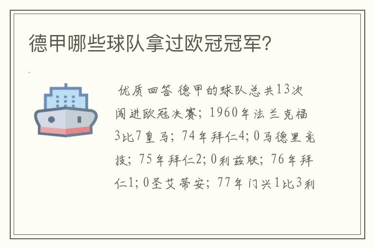 德甲哪些球队拿过欧冠冠军？