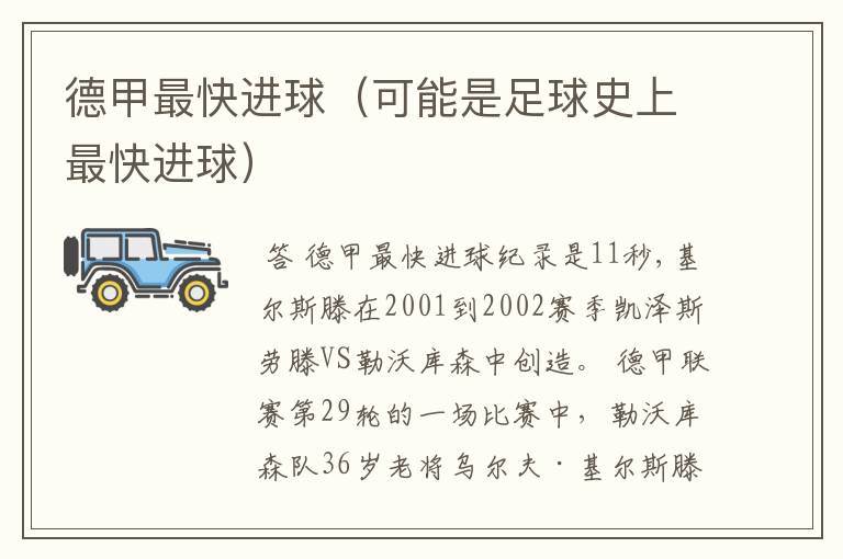 德甲最快进球(可能是足球史上最快进球)