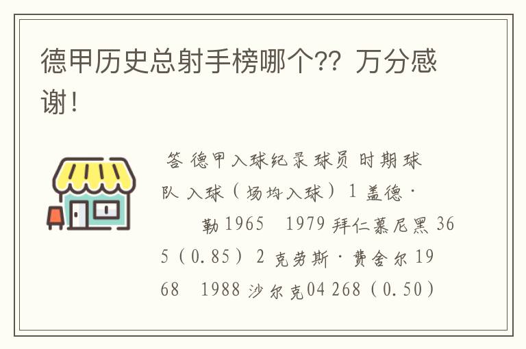 德甲历史总射手榜哪个??万分感谢!