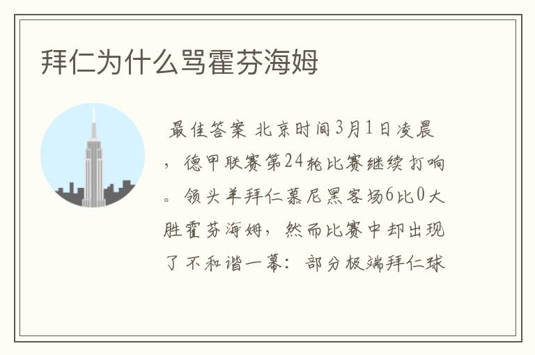 拜仁为什么骂霍芬海姆