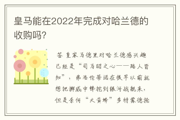 皇马能在2022年完成对哈兰德的收购吗？