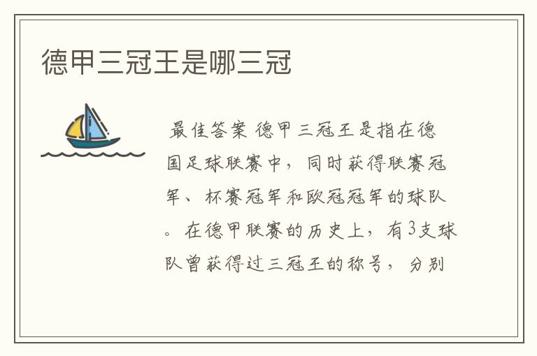 德甲三冠王是哪三冠