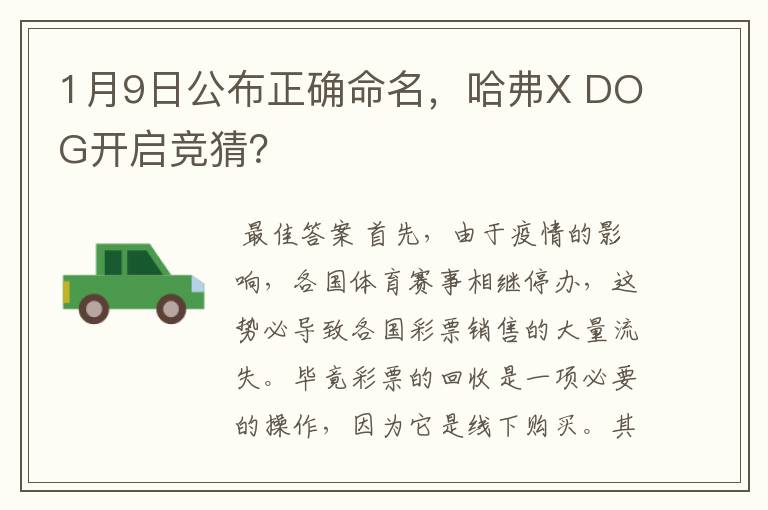 1月9日公布正确命名,哈弗X DOG开启竞猜?