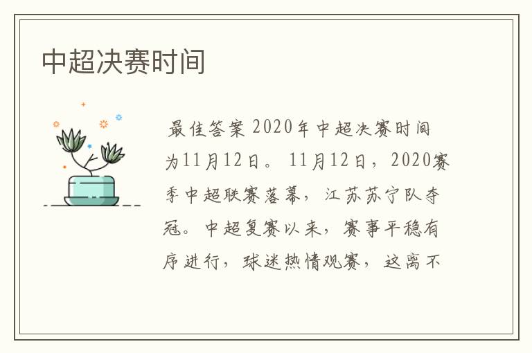 中超决赛时间