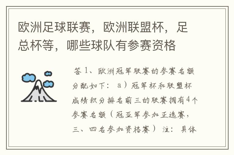欧洲足球联赛,欧洲联盟杯,足总杯等,哪些球队有参赛资格