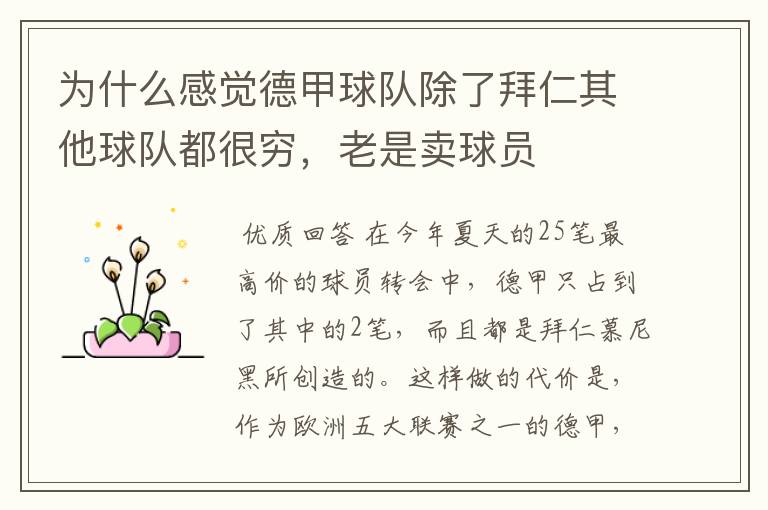 为什么感觉德甲球队除了拜仁其他球队都很穷,老是卖球员