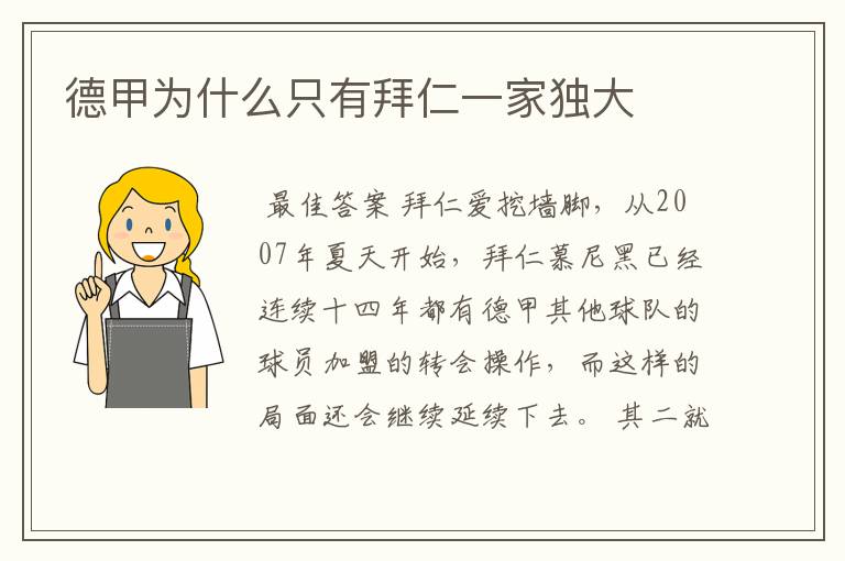德甲为什么只有拜仁一家独大