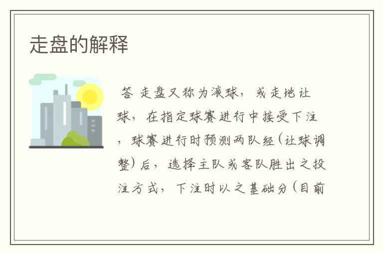 走盘的解释