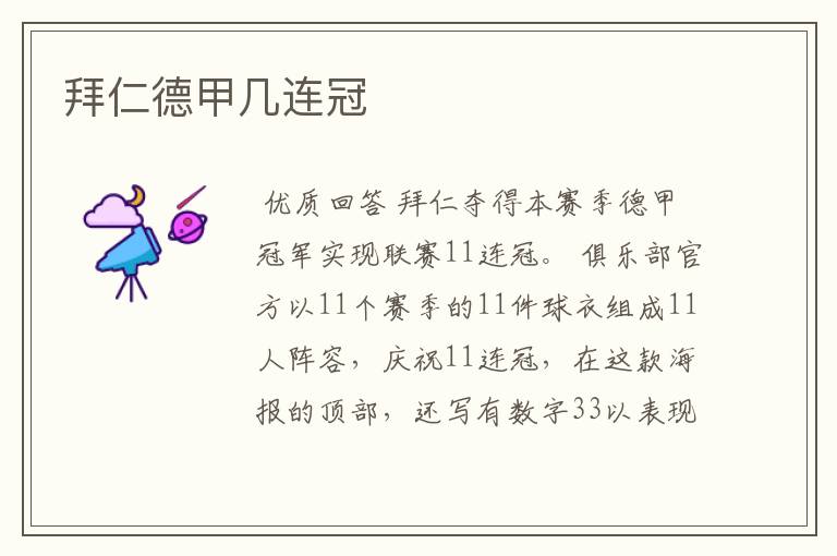 拜仁德甲几连冠