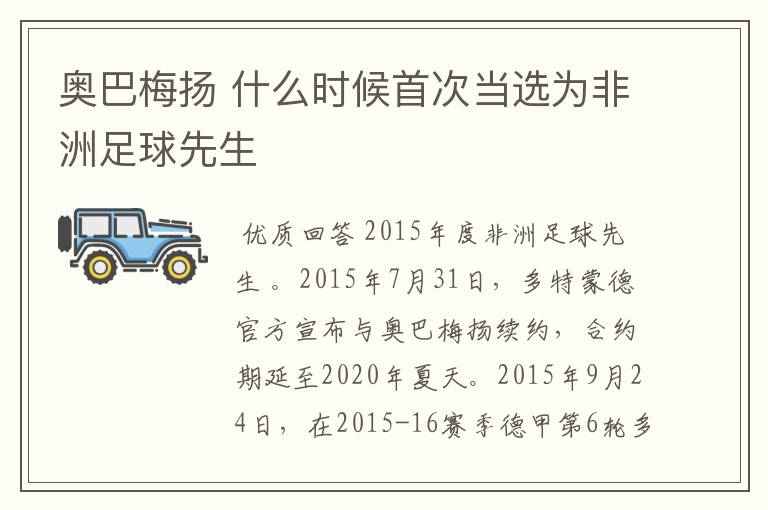 奥巴梅扬 什么时候首次当选为非洲足球先生