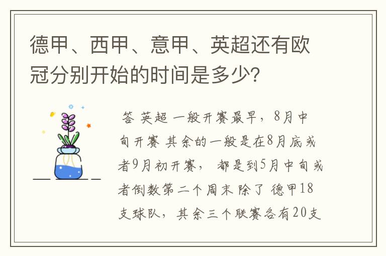 德甲、西甲、意甲、英超还有欧冠分别开始的时间是多少?