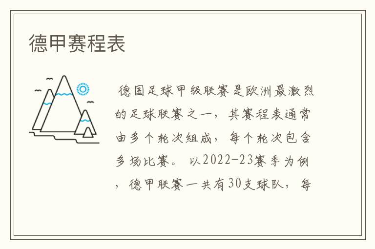 德甲赛程表