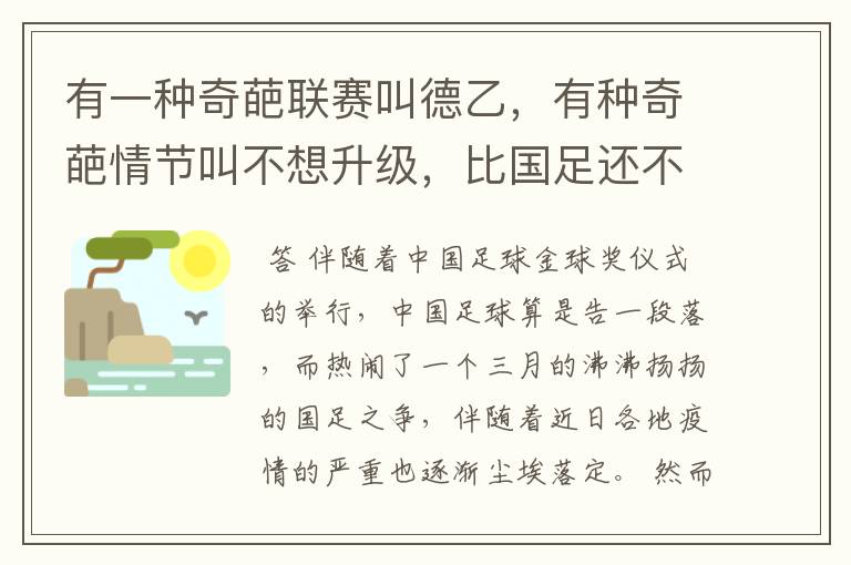 有一种奇葩联赛叫德乙,有种奇葩情节叫不想升级,比国足还不要脸