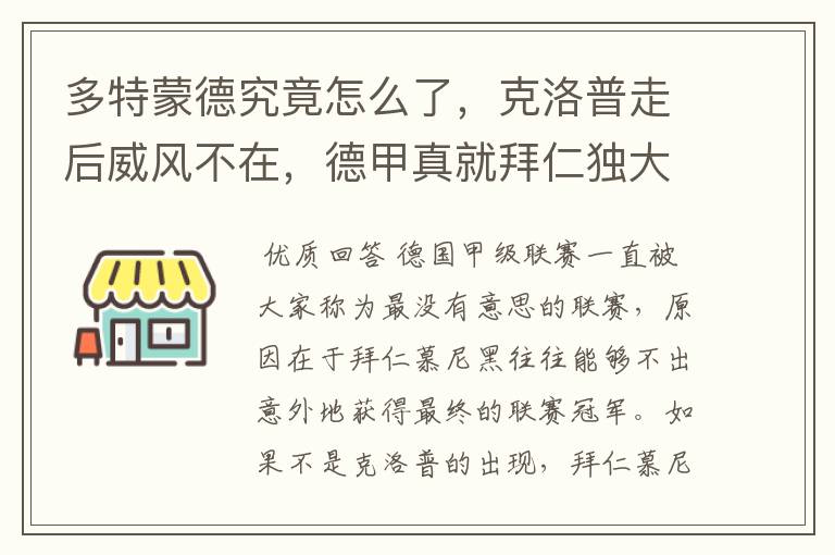 多特蒙德究竟怎么了,克洛普走后威风不在,德甲真就拜仁独大?