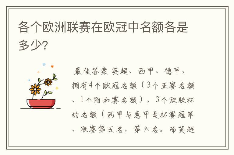 各个欧洲联赛在欧冠中名额各是多少?
