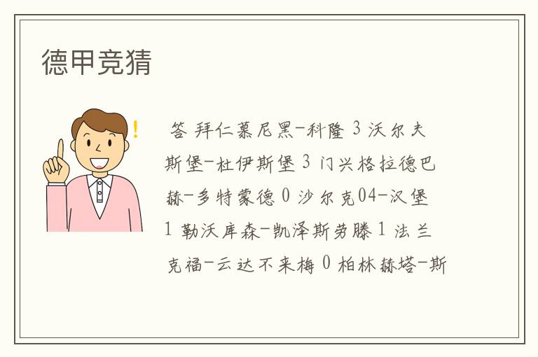 德甲竞猜