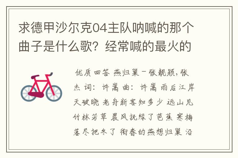 求德甲沙尔克04主队呐喊的那个曲子是什么歌?经常喊的最火的那个,129
