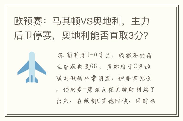 欧预赛:马其顿VS奥地利,主力后卫停赛,奥地利能否直取3分?