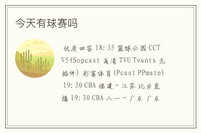 今天有球赛吗