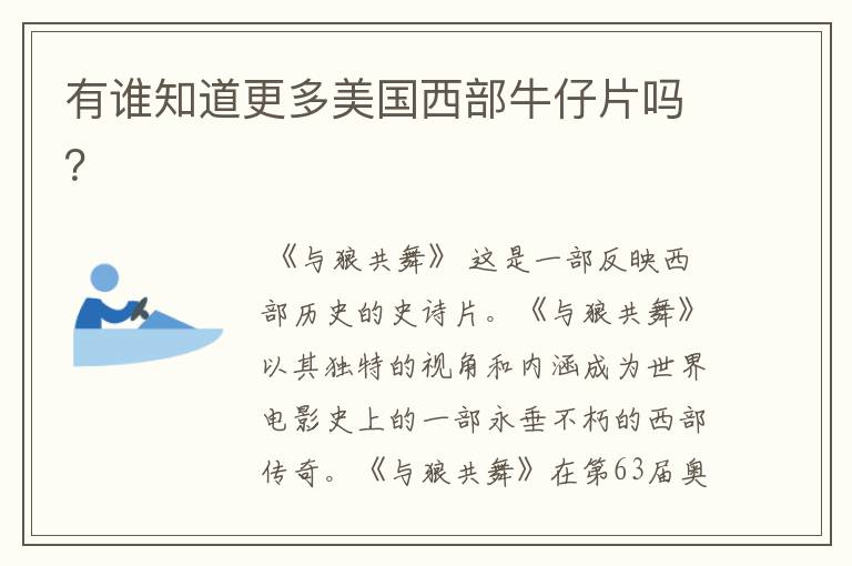 有谁知道更多美国西部牛仔片吗?