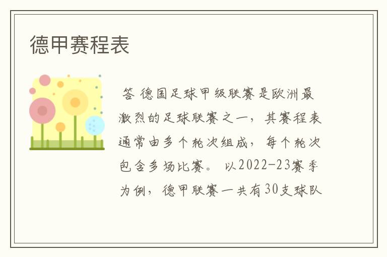 德甲赛程表