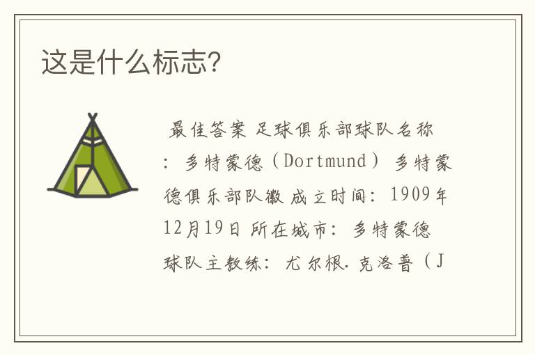 这是什么标志?
