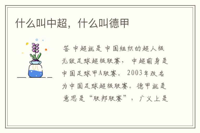 什么叫中超,什么叫德甲