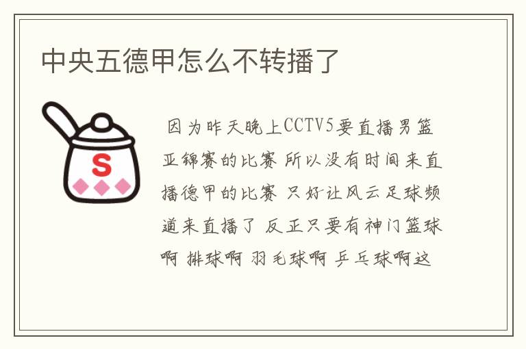 中央五德甲怎么不转播了