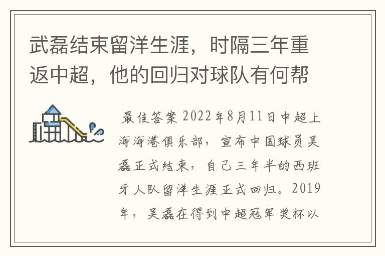 武磊结束留洋生涯,时隔三年重返中超,他的回归对球队有何帮助?