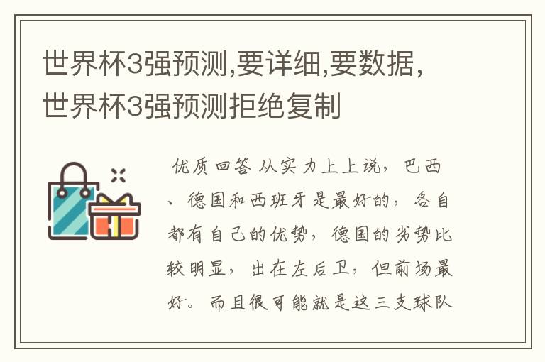 世界杯3强预测,要详细,要数据,世界杯3强预测拒绝复制